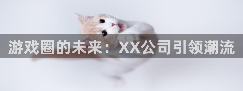 杏耀子文化是干嘛的